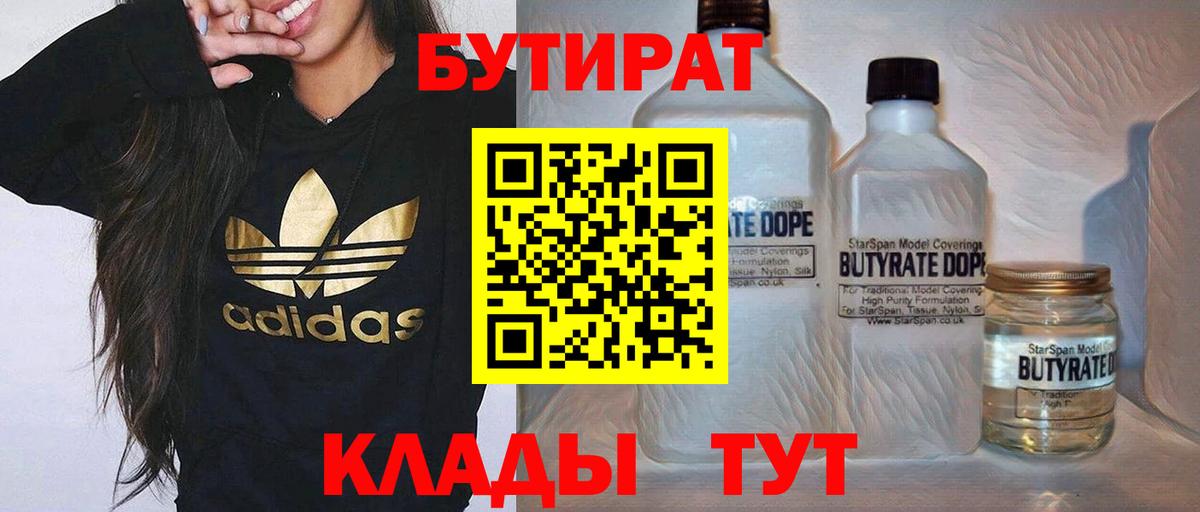 Углич  БУТИРАТ BDO  БУТИРАТ  Вход с VPN 