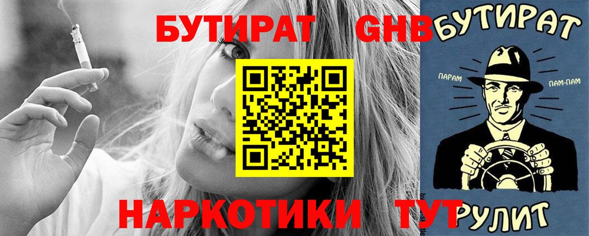 Бутират Butirat Углич