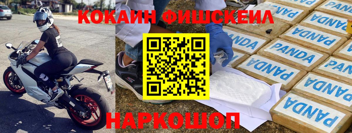 КОКАИН FishScale  Вход с VPN  Углич  COCAIN Эквадор 