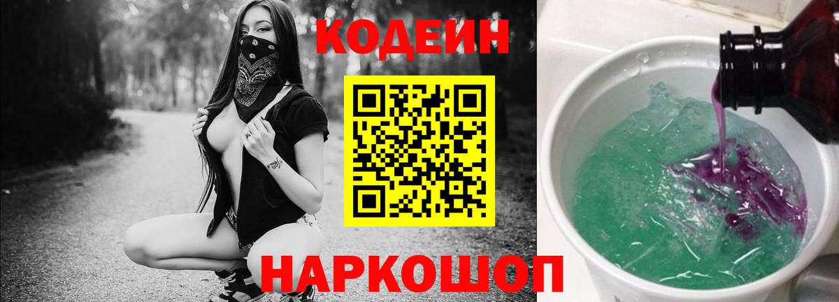 Codein напиток Lean (лин)  Кодеиновый сироп Lean напиток Lean (лин)  Углич  Вход с VPN 
