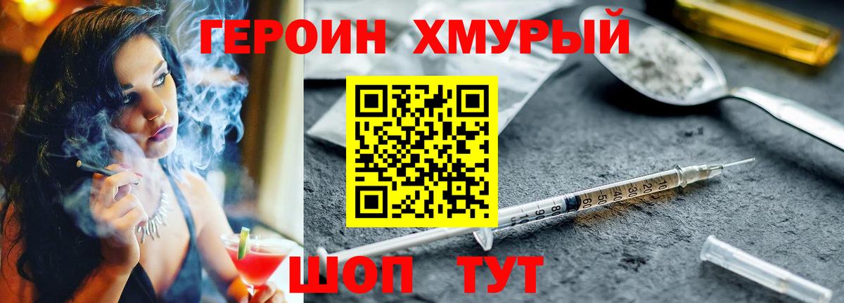 ГЕРОИН белый  Вход с VPN  Углич 