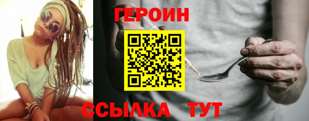 ГЕРОИН афганец Углич