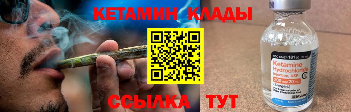 Углич  КЕТАМИН VHQ  КЕТАМИН VHQ  Вход с VPN 