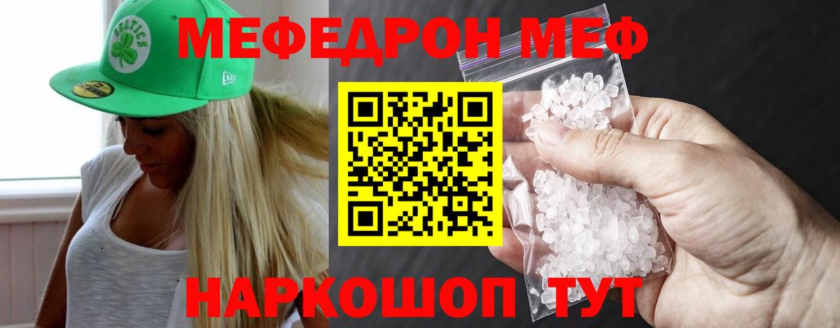 Меф мяу мяу кристаллы Углич