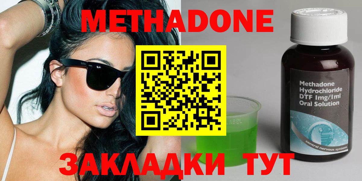 Метадон methadone  Метадон кристалл  Вход с VPN  Углич 